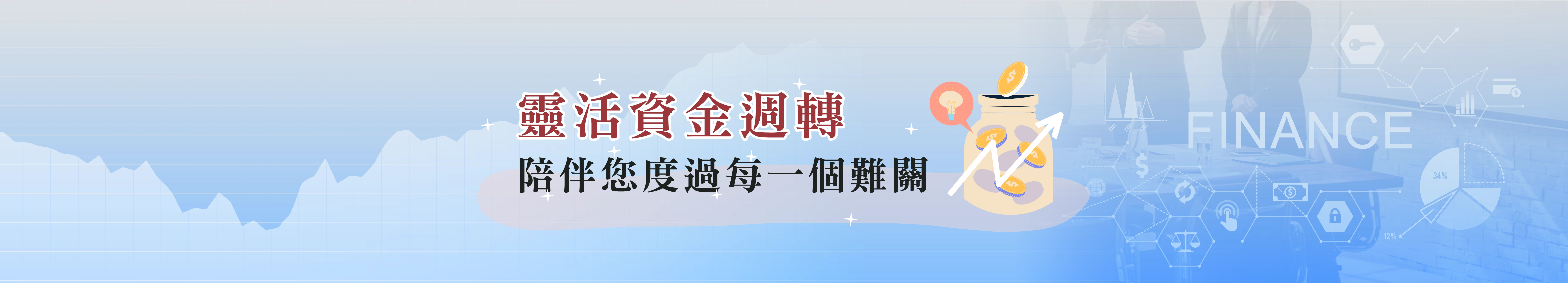 借貸紓困輪播圖
