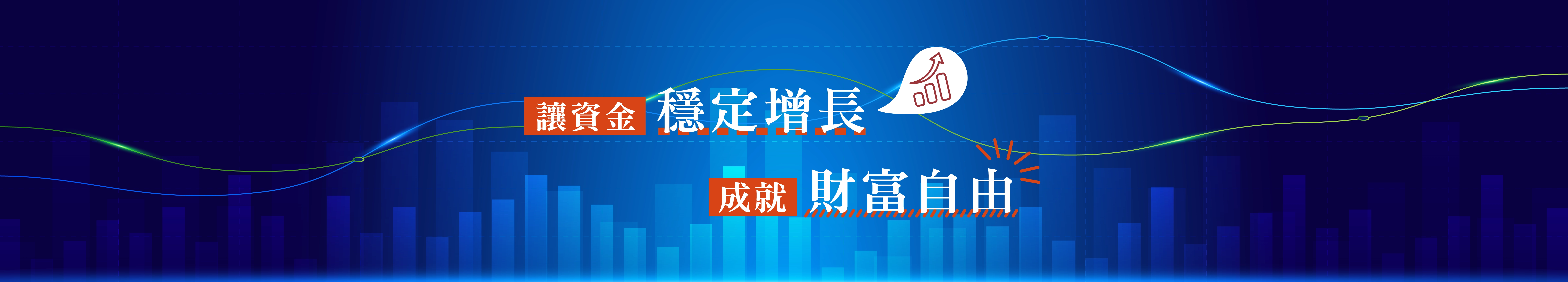 投資理財輪播圖