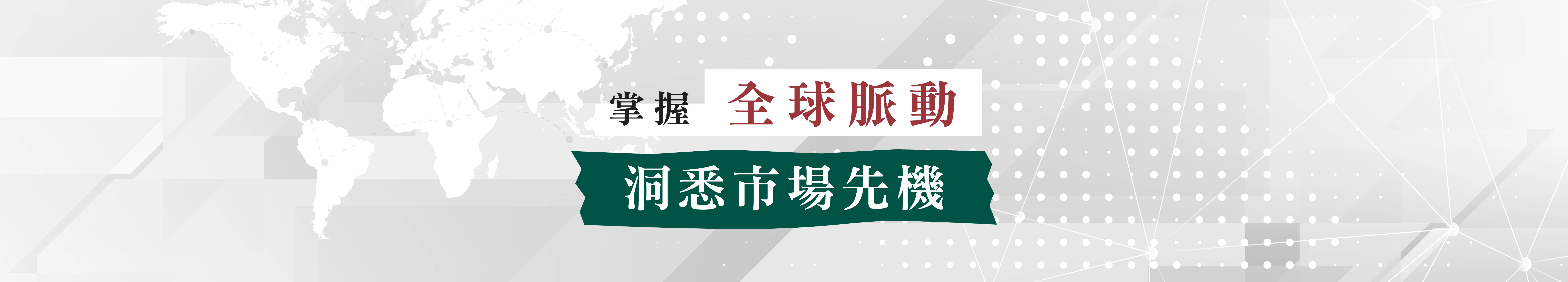 全球經濟