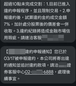 違約交割紀錄簡訊通知