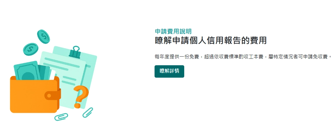 調閱聯徵紀錄