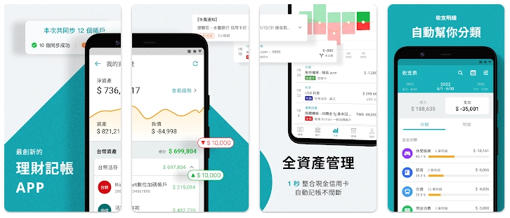 記帳程式