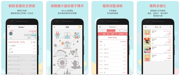 記帳程式