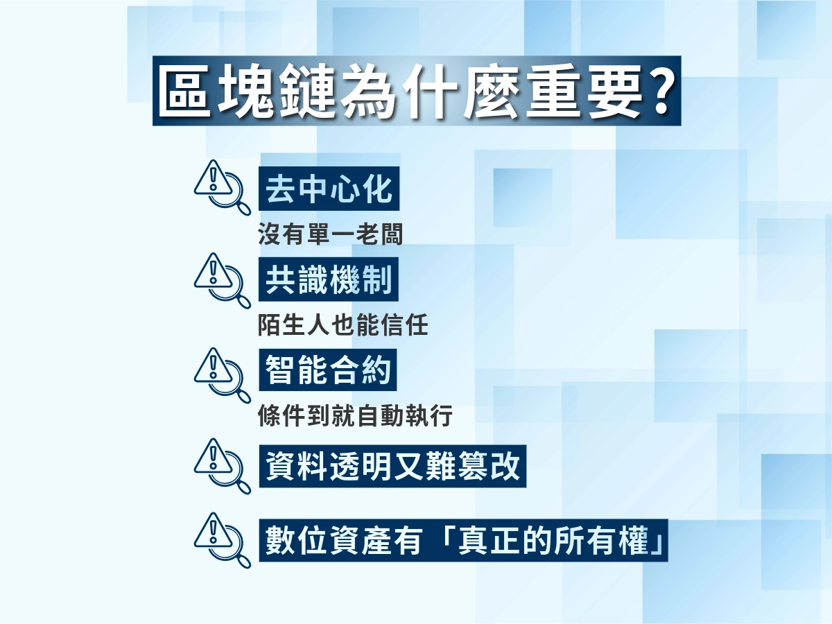 區塊鍊的五大優勢