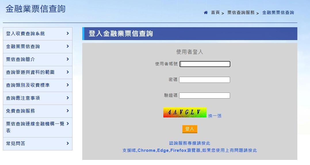 99財經網|台灣票據交換所>金融業票信查詢