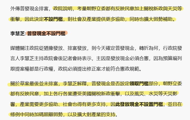99財經網|普發一萬不排富政策