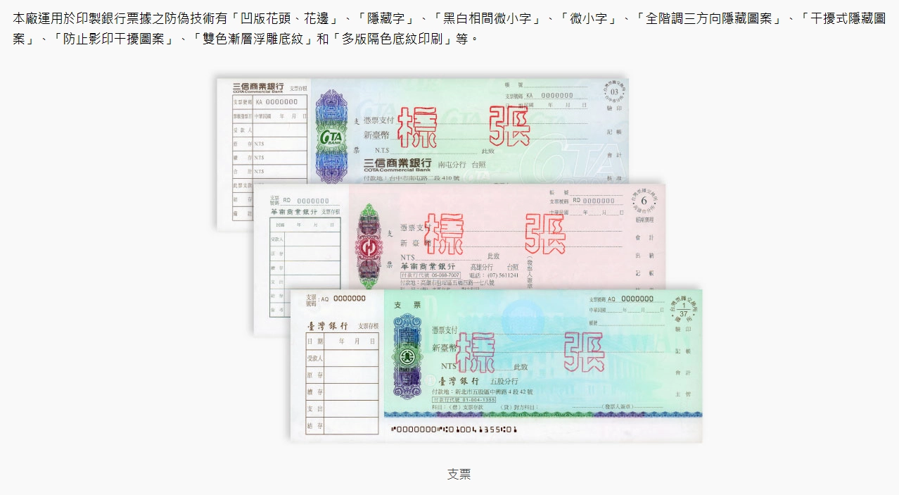 99財經網|中央印製廠支票防偽材質