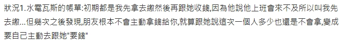 dcard網友每次都先墊付水電瓦斯費,後面還要自己主動跟朋友要錢
