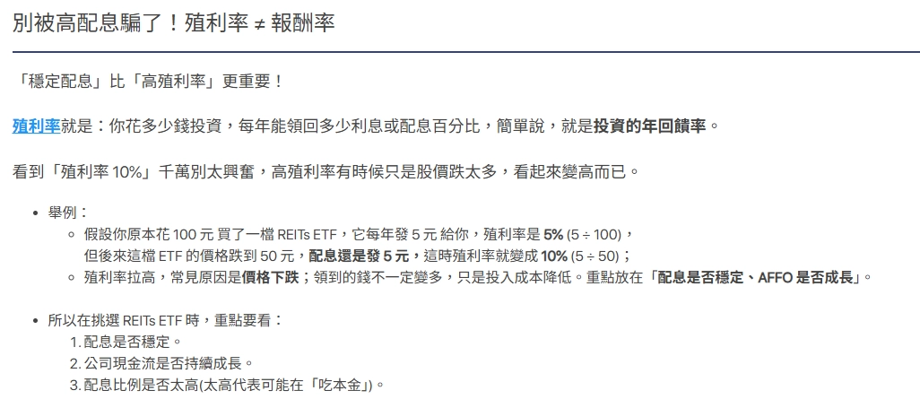 99財經網|殖利率≠高利率