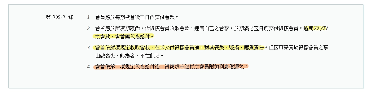 全國法規資料庫|民法第709-7條