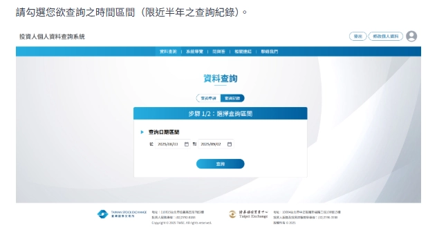 投資人個人資料查詢