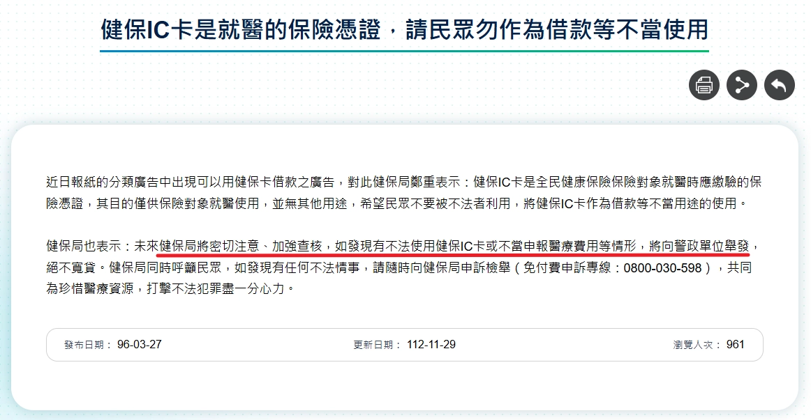 健保卡借款防詐公告