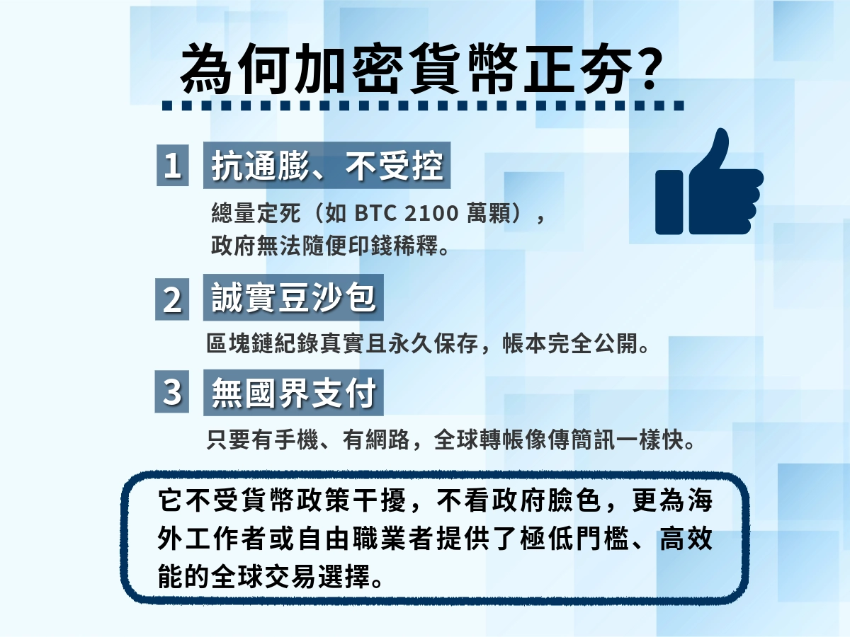 加密貨幣的優點