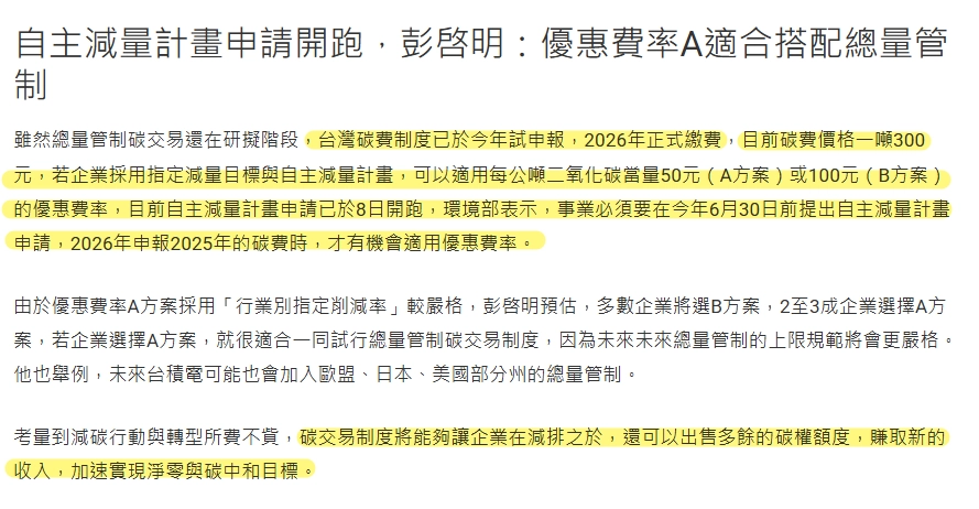 Reccessary：總量管制碳交易2026年試行