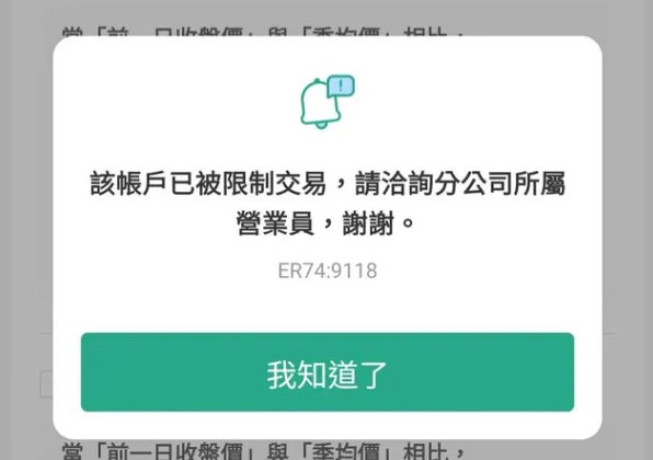 交割戶限制交易畫面