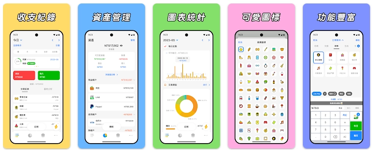 記帳