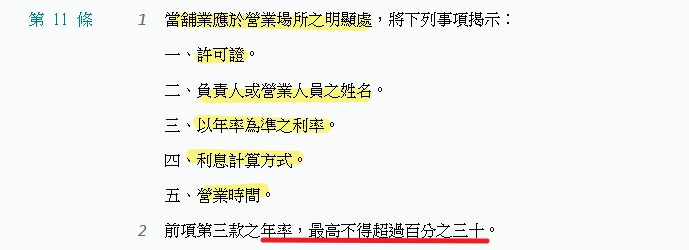 合法當舖