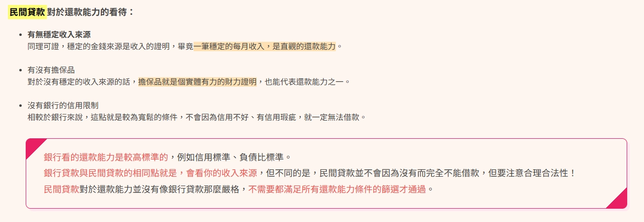 民間貸款 | 還款能力