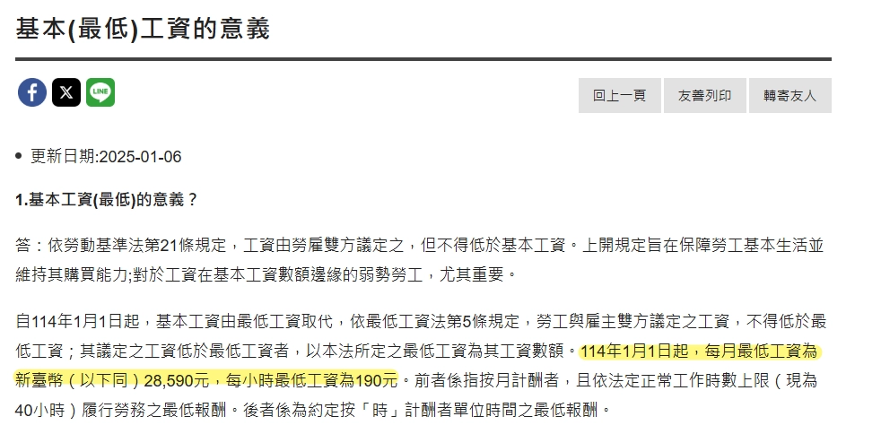 勞動部114年最低薪資公告