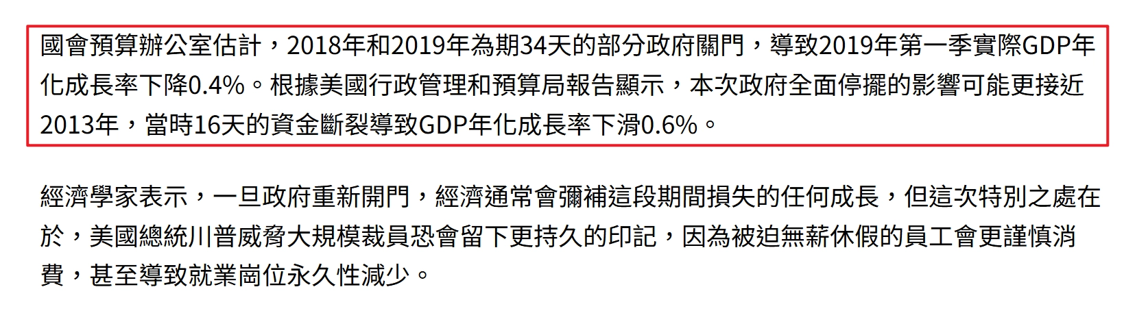 GDP 受到美國政府關門的影響?
