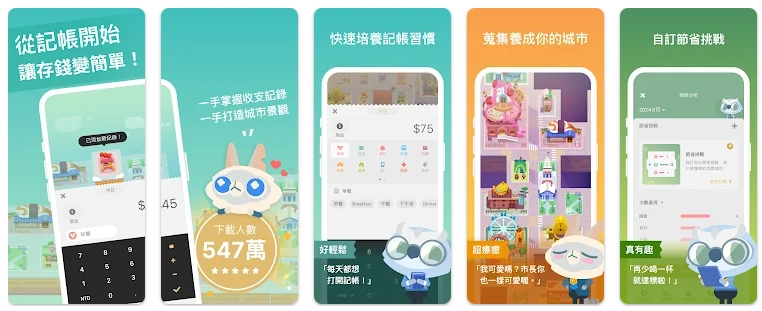 記帳程式