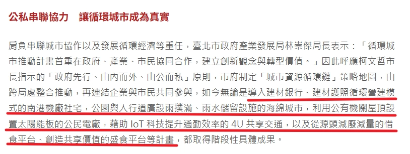 台北循環經濟