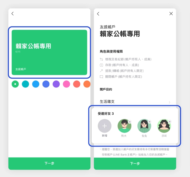 如何建立友感帳戶?