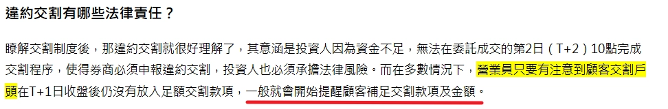 交割前營業員電話通知
