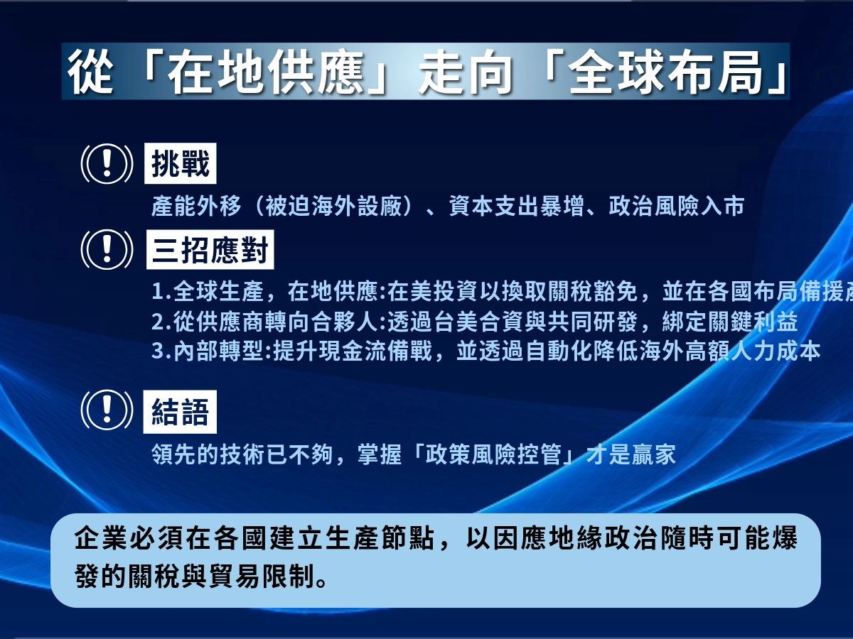 川普晶片對台灣的影響