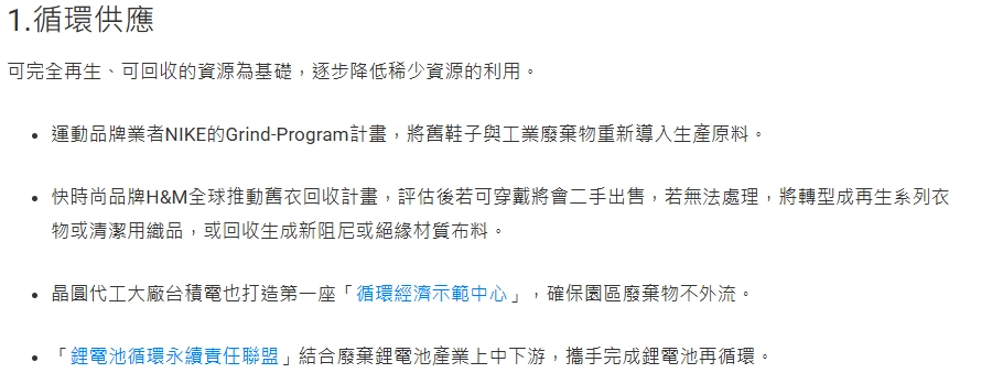 循環經濟