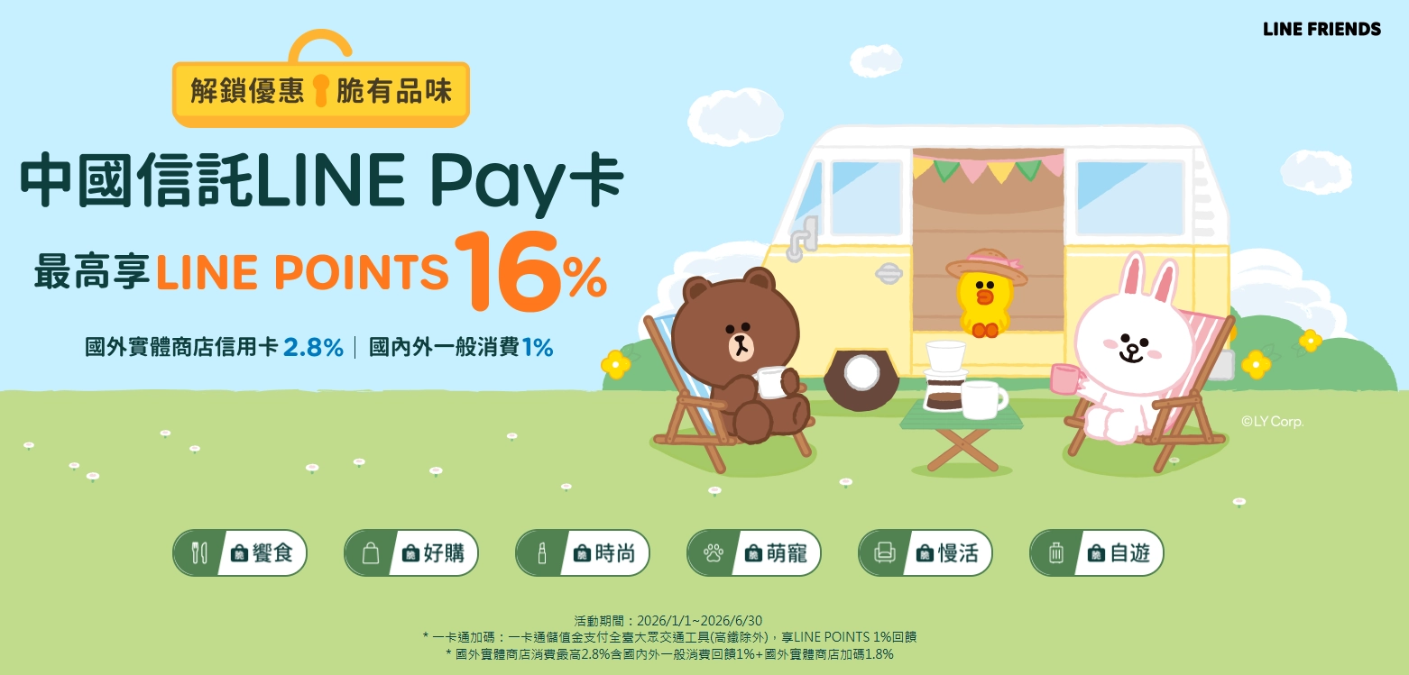 中信託 line pay 卡