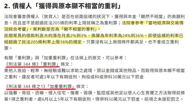 重利罪
