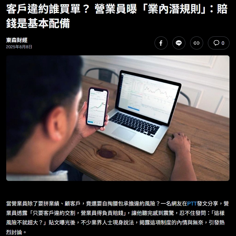 客戶股票違約,營業員也有連帶責任報導