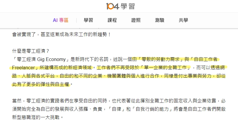 零工經濟