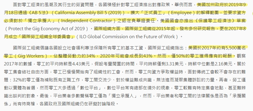 零工的基本工資