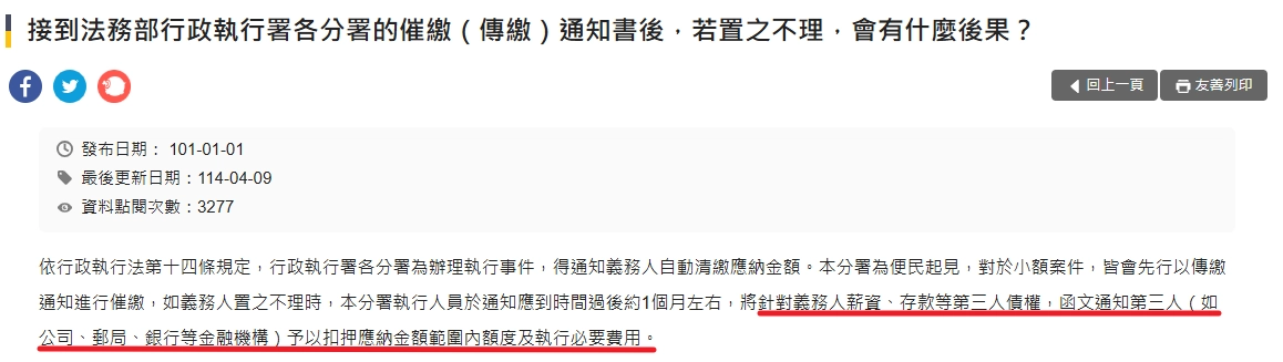 法務部催繳後果