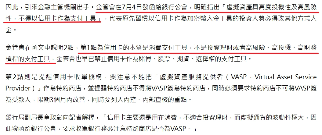 台灣的虛擬貨幣交易所無法透過信用卡買幣