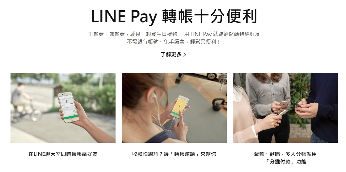 line pay 信用卡是什麼？