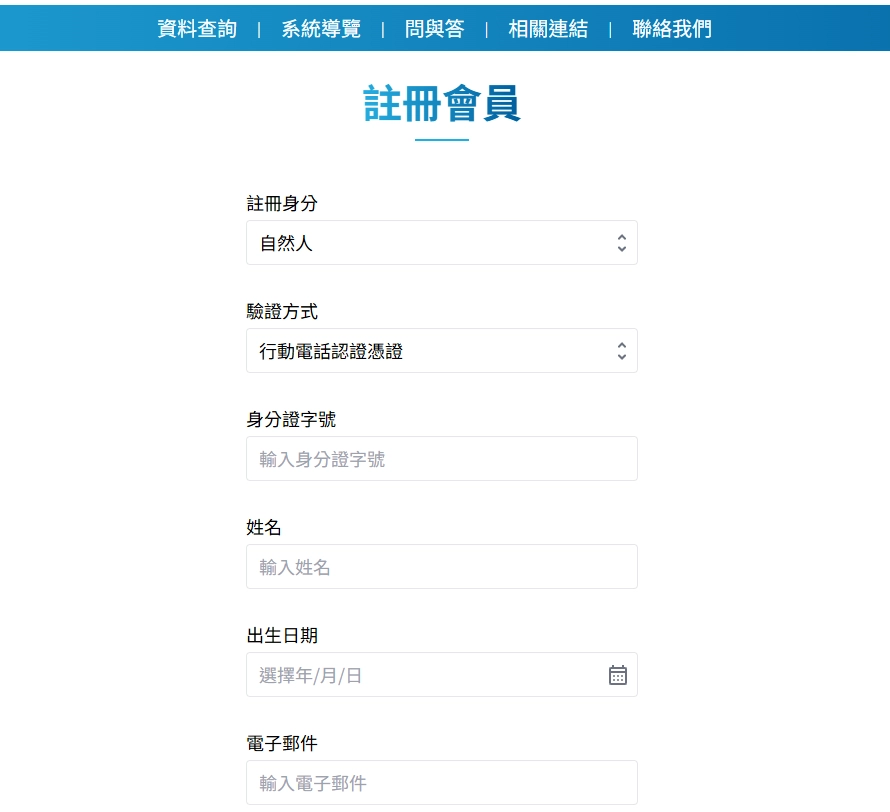 投資人資料查詢註冊頁面
