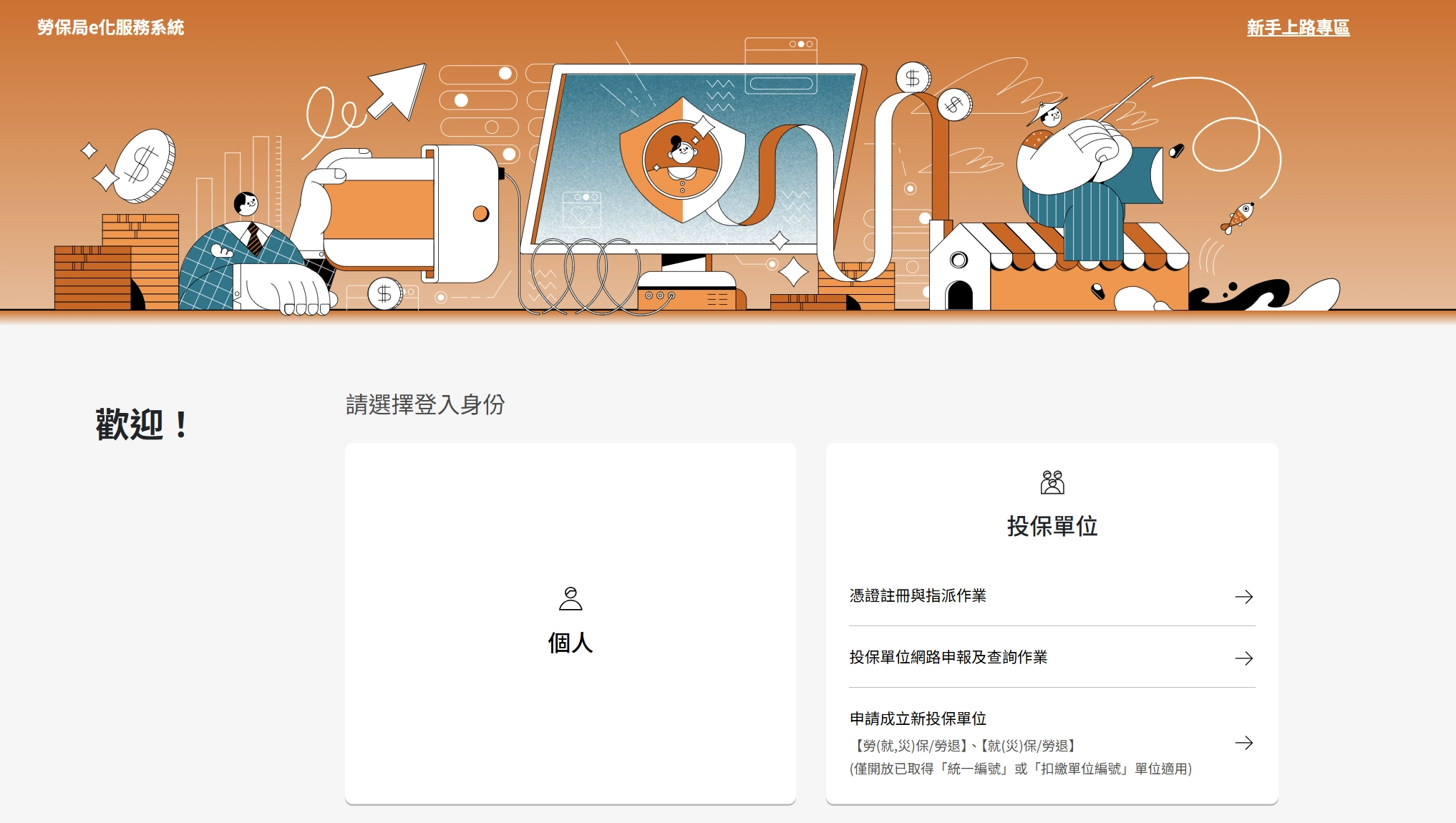 勞保局 e 化服務系統線上查詢