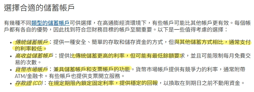 儲蓄帳戶