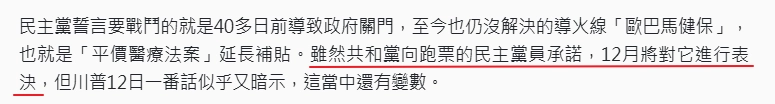 患者保護與平價醫療法案待解