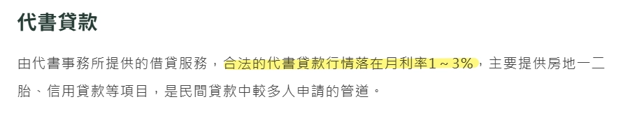 代書貸款