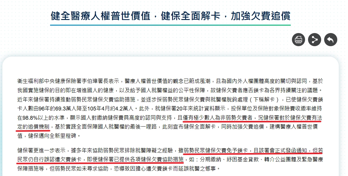 健保卡解卡