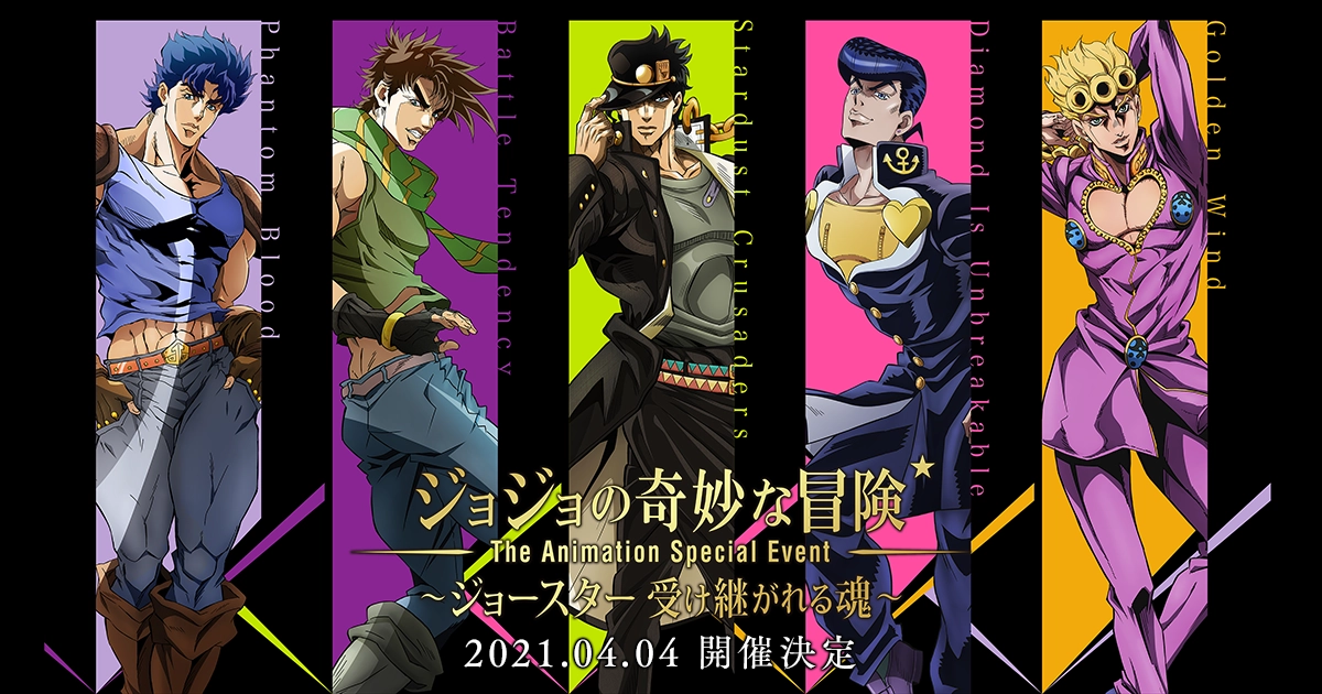 JOJO奇妙冒險