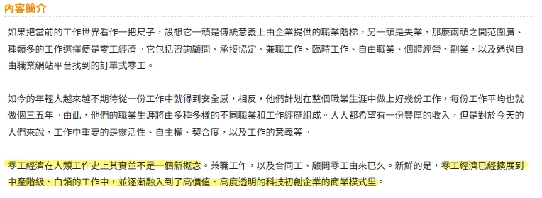 零工經濟