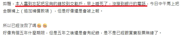 違約交割紀錄Dcard網友分享