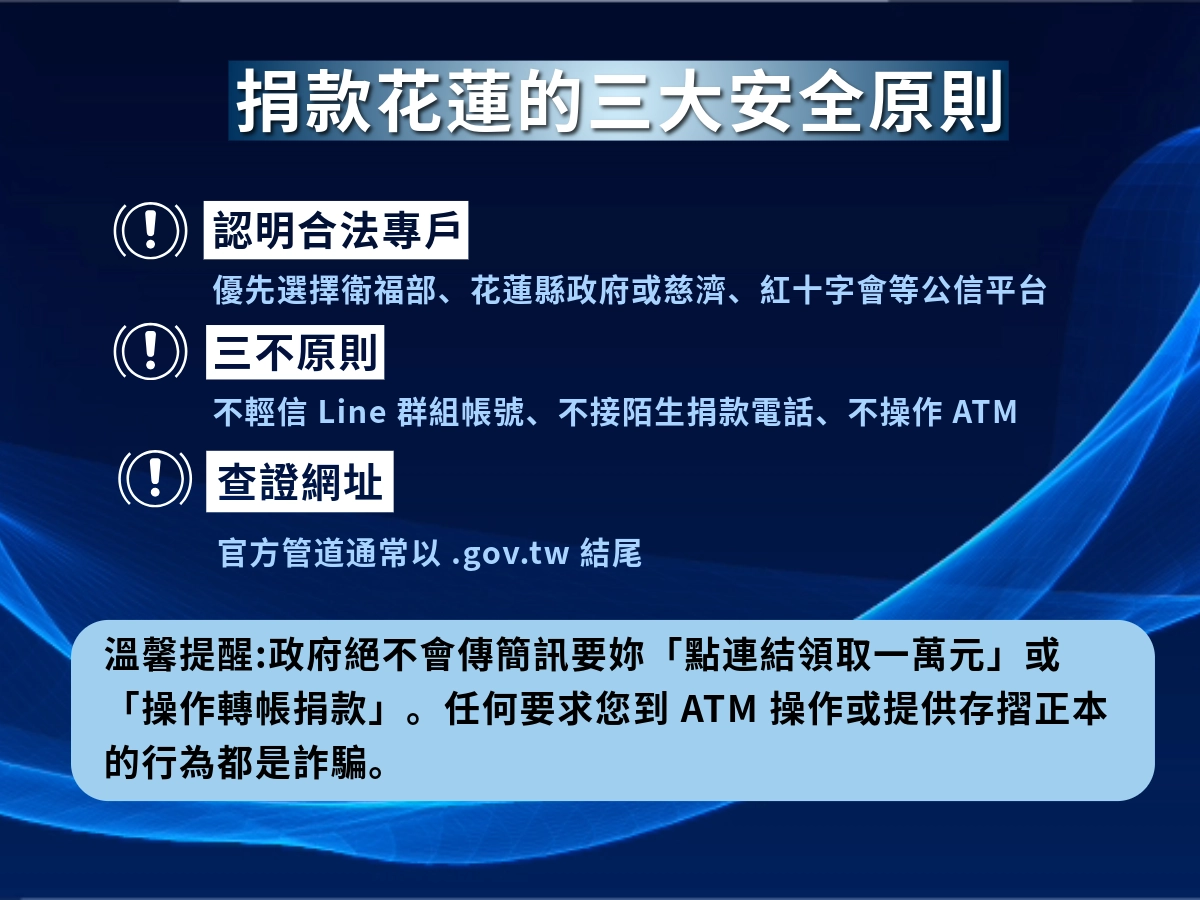 取消普發一萬給花蓮賑災聯署