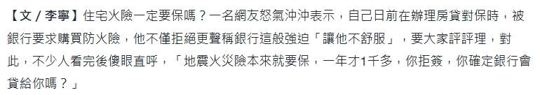 住宅火險一定要保嗎？