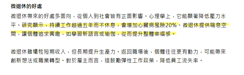 微退休